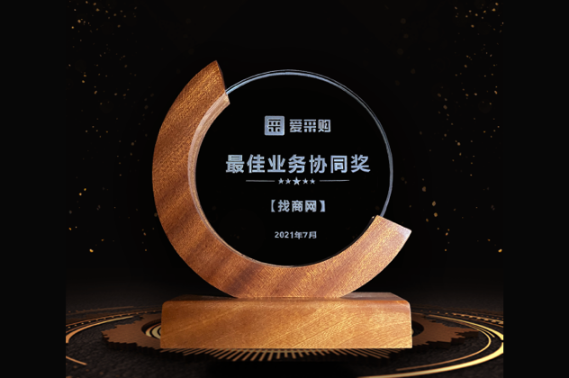 最佳業(yè)務(wù)協(xié)同獎(jiǎng)